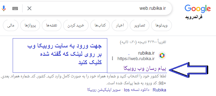 راهنمای ورود به سایت روبیکا web.rubika.ir